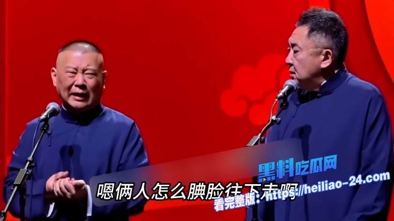 郭德纲于谦北展相声艺高人胆小完整版视频 11