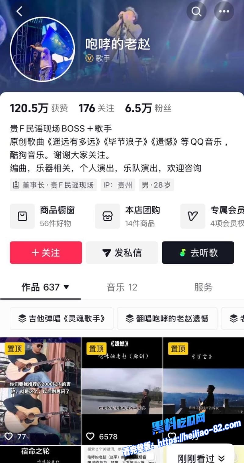 女子实名举报民谣网红歌手咆哮的老赵赵军隐瞒已婚身份大肆欺骗感情骗炮1 女子实名举报民谣网红歌手咆哮的老赵赵军隐瞒已婚身份大肆欺骗感情骗炮1