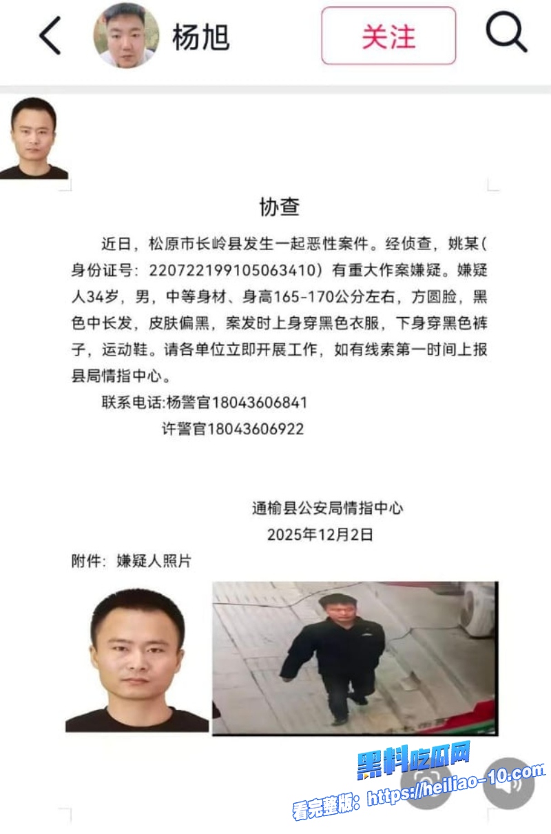 吉林松原连环杀人魔姚远两天连杀九人后竟面带笑容与朋友视频通话 1