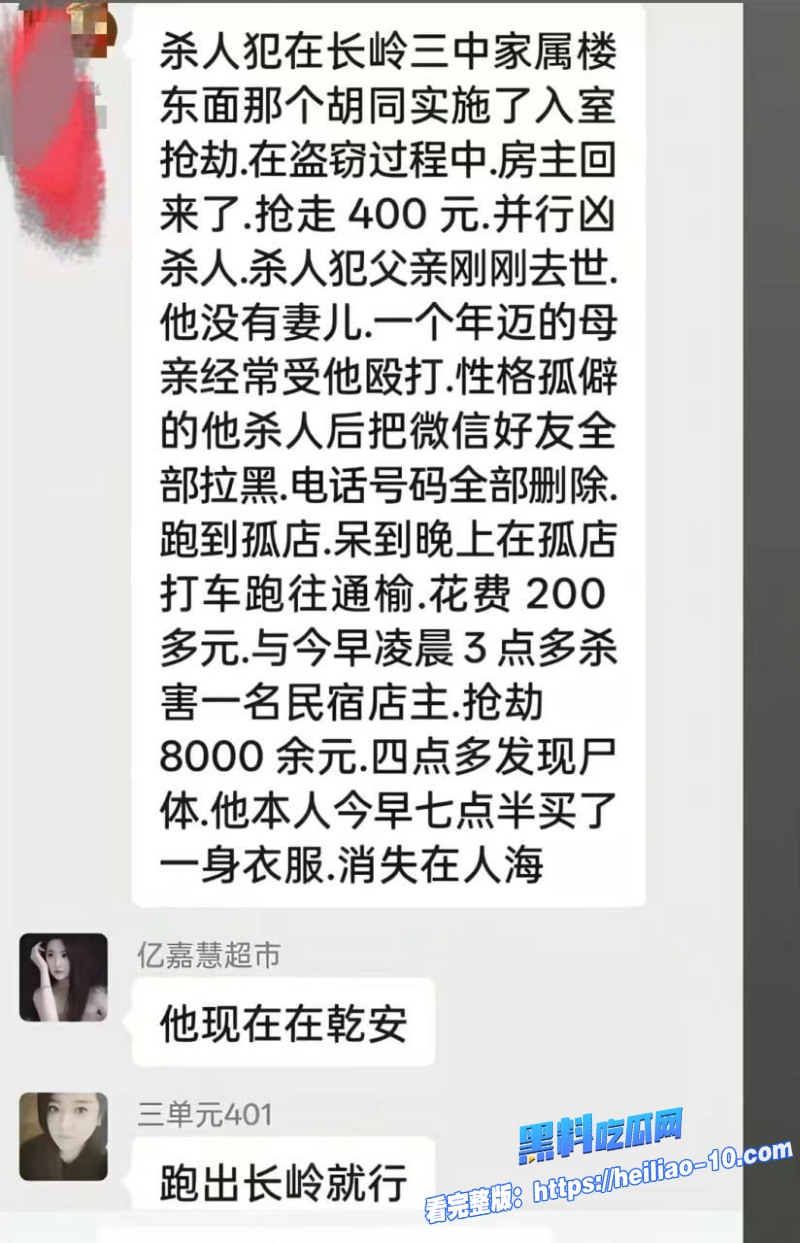 吉林松原连环杀人魔姚远两天连杀九人后竟面带笑容与朋友视频通话 10