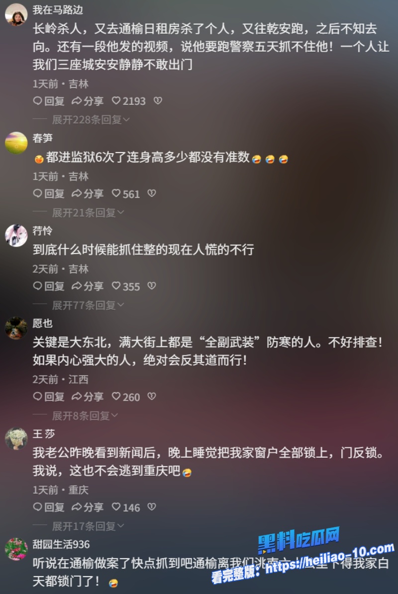 吉林松原连环杀人魔姚远两天连杀九人后竟面带笑容与朋友视频通话 12