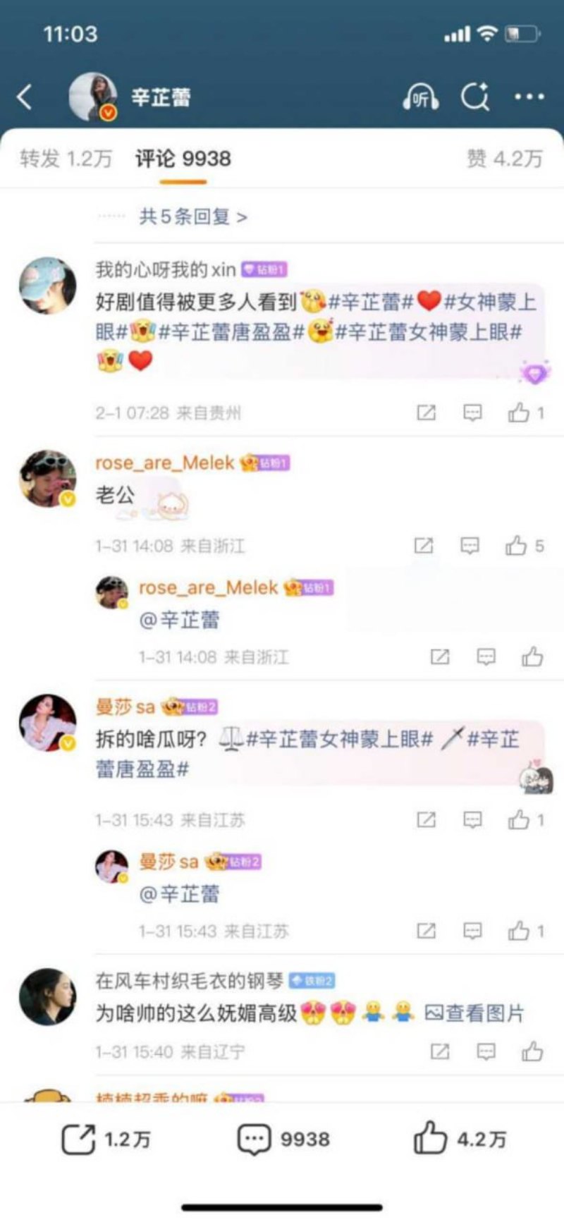郝蕾辛芷蕾事件6 郝蕾辛芷蕾事件6