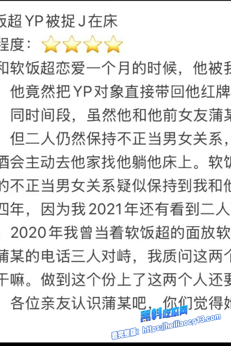 抖音网红爆料29 抖音网红爆料29