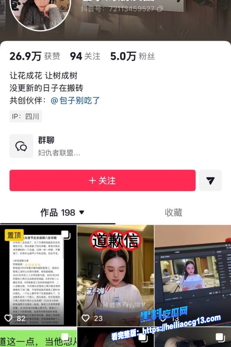 抖音网红爆料36 抖音网红爆料36