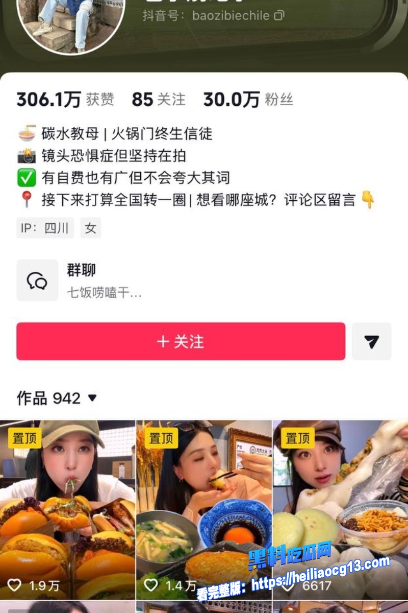 抖音网红爆料37 抖音网红爆料37