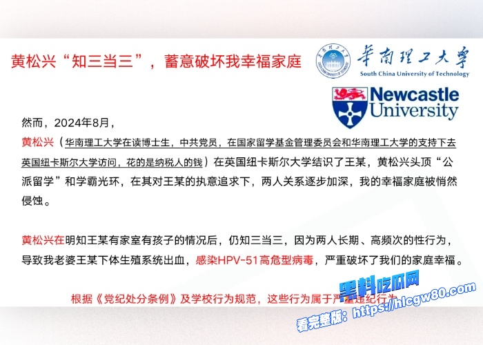 985高校热瓜华南理工博士黄松兴知三当三事件68页完整版PPT和性爱视频曝光都快来看看这对狗男女 图2