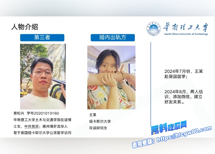 985高校热瓜华南理工博士黄松兴知三当三事件68页完整版PPT和性爱视频曝光都快来看看这对狗男女 图3