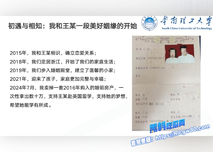 985高校热瓜华南理工博士黄松兴知三当三事件68页完整版PPT和性爱视频曝光都快来看看这对狗男女 图1