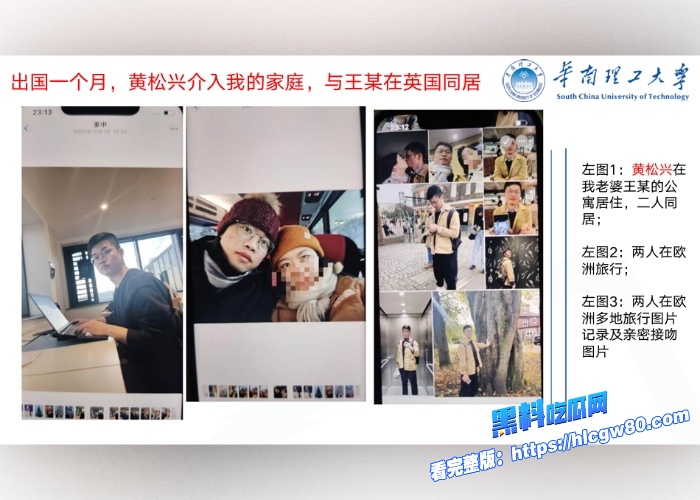 985高校热瓜华南理工博士黄松兴知三当三事件68页完整版PPT和性爱视频曝光都快来看看这对狗男女 图4