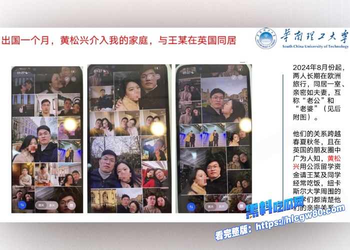 985高校热瓜华南理工博士黄松兴知三当三事件68页完整版PPT和性爱视频曝光都快来看看这对狗男女 图5