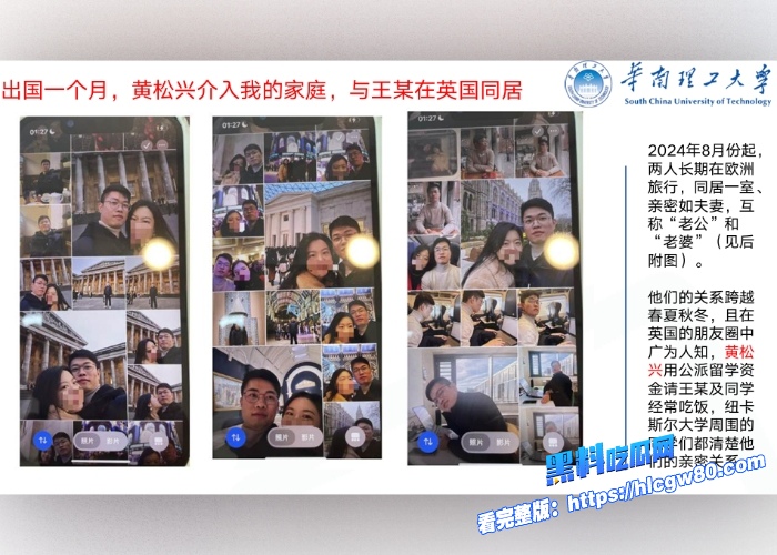 985高校热瓜华南理工博士黄松兴知三当三事件68页完整版PPT和性爱视频曝光都快来看看这对狗男女 图6
