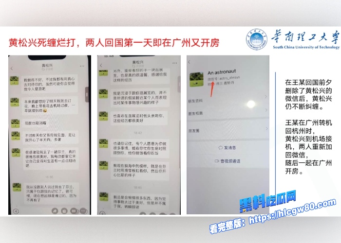 985高校热瓜华南理工博士黄松兴知三当三事件68页完整版PPT和性爱视频曝光都快来看看这对狗男女 图8