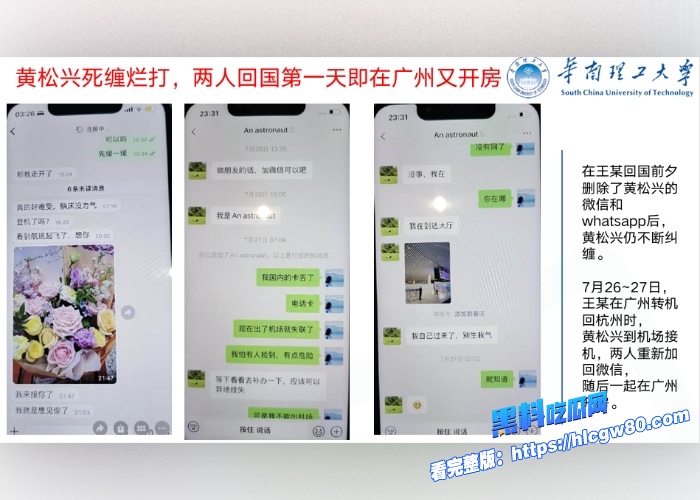985高校热瓜华南理工博士黄松兴知三当三事件68页完整版PPT和性爱视频曝光都快来看看这对狗男女 图9