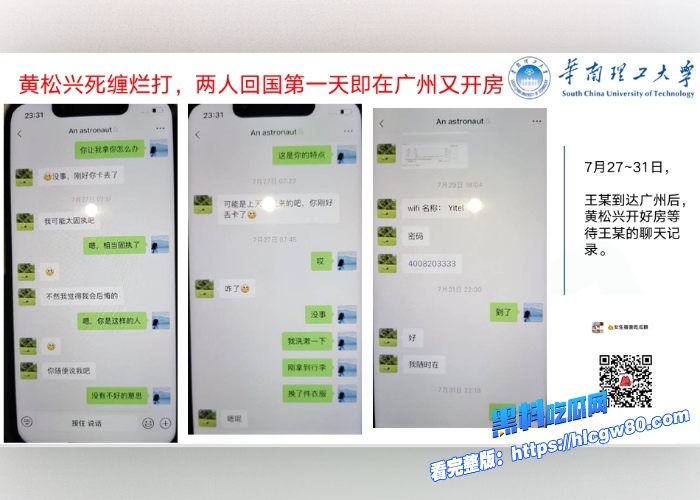 985高校热瓜华南理工博士黄松兴知三当三事件68页完整版PPT和性爱视频曝光都快来看看这对狗男女 图10