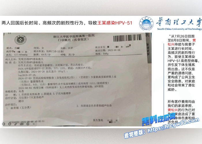 985高校热瓜华南理工博士黄松兴知三当三事件68页完整版PPT和性爱视频曝光都快来看看这对狗男女 图11