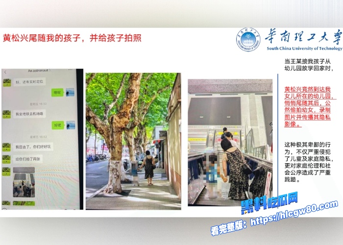 985高校热瓜华南理工博士黄松兴知三当三事件68页完整版PPT和性爱视频曝光都快来看看这对狗男女 图12