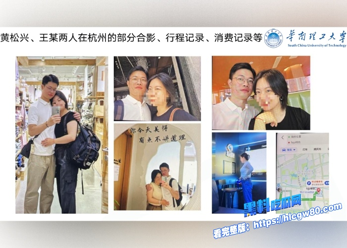 985高校热瓜华南理工博士黄松兴知三当三事件68页完整版PPT和性爱视频曝光都快来看看这对狗男女 图13