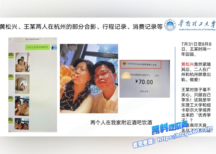 985高校热瓜华南理工博士黄松兴知三当三事件68页完整版PPT和性爱视频曝光都快来看看这对狗男女 图14