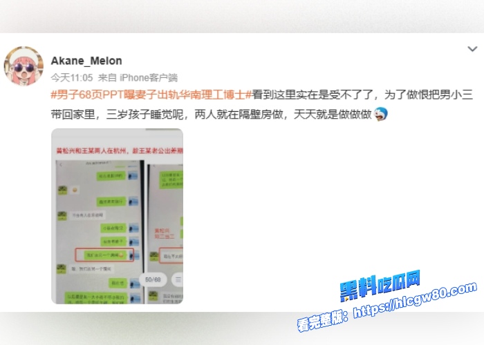 985高校热瓜华南理工博士黄松兴知三当三事件68页完整版PPT和性爱视频曝光都快来看看这对狗男女 图15