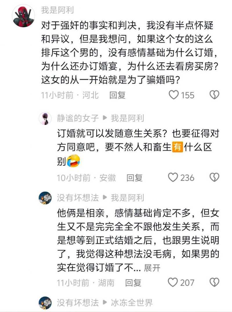 山西大同订婚强奸案2 山西大同订婚强奸案2
