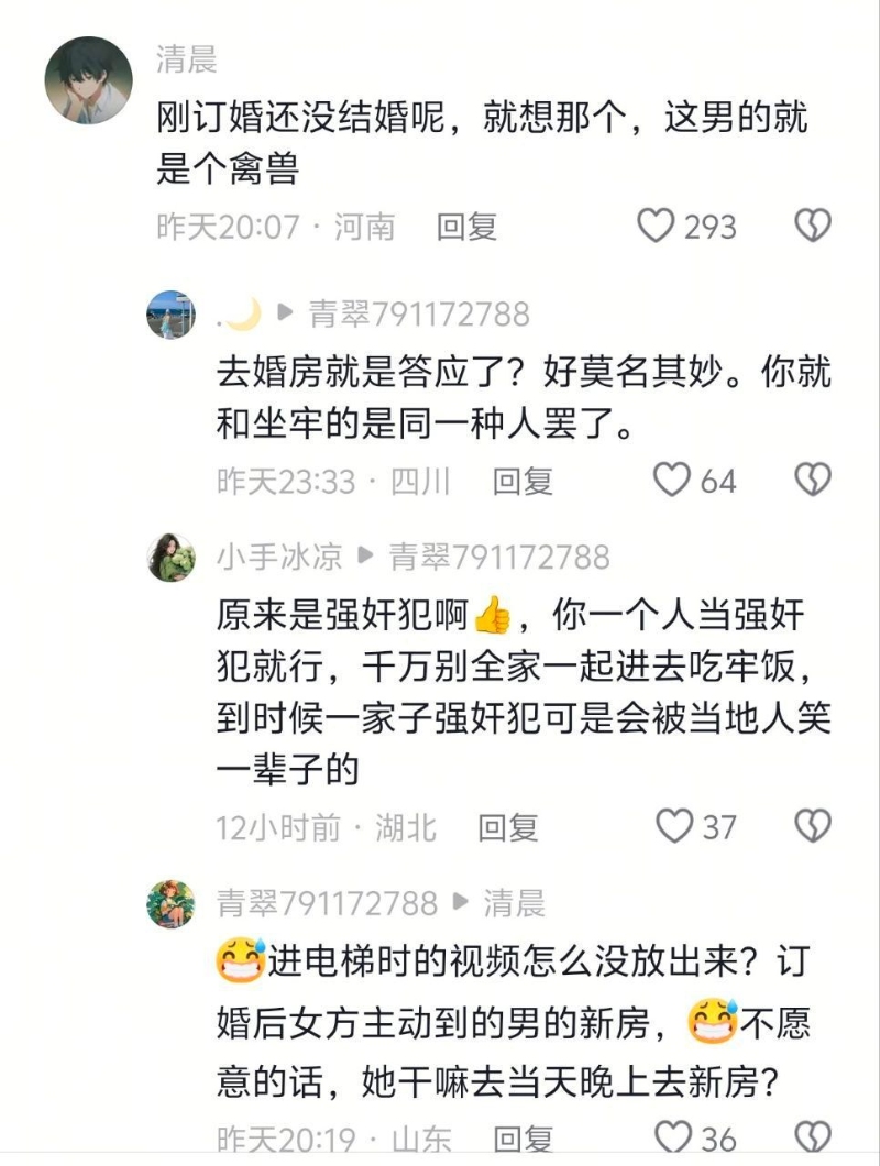 山西大同订婚强奸案3 山西大同订婚强奸案3