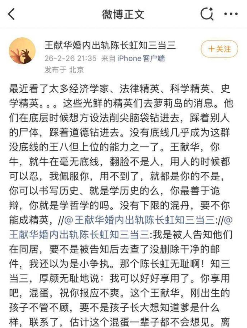 上海财经大学王献华婚内出轨陈长虹 2