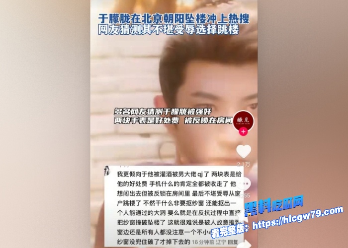 内娱猛料吃瓜内地男演员于朦胧 死因真相大曝光遭男同高官大佬潜规则不堪受辱选择自杀身亡不雅视频全网疯传曝光 图9