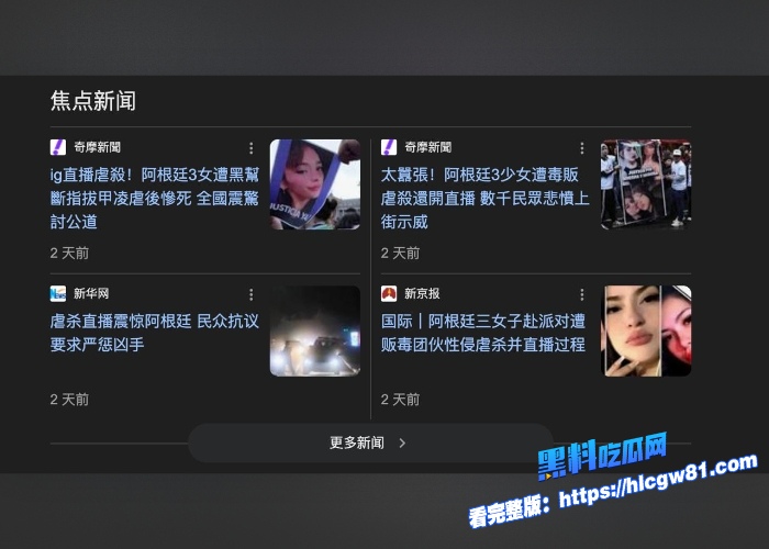 阿根廷三女子被毒贩花巨款直播玩弄之后残忍杀害震惊全球最新生前家中集体性爱开派对视频被曝光也是最后的狂欢了 图7
