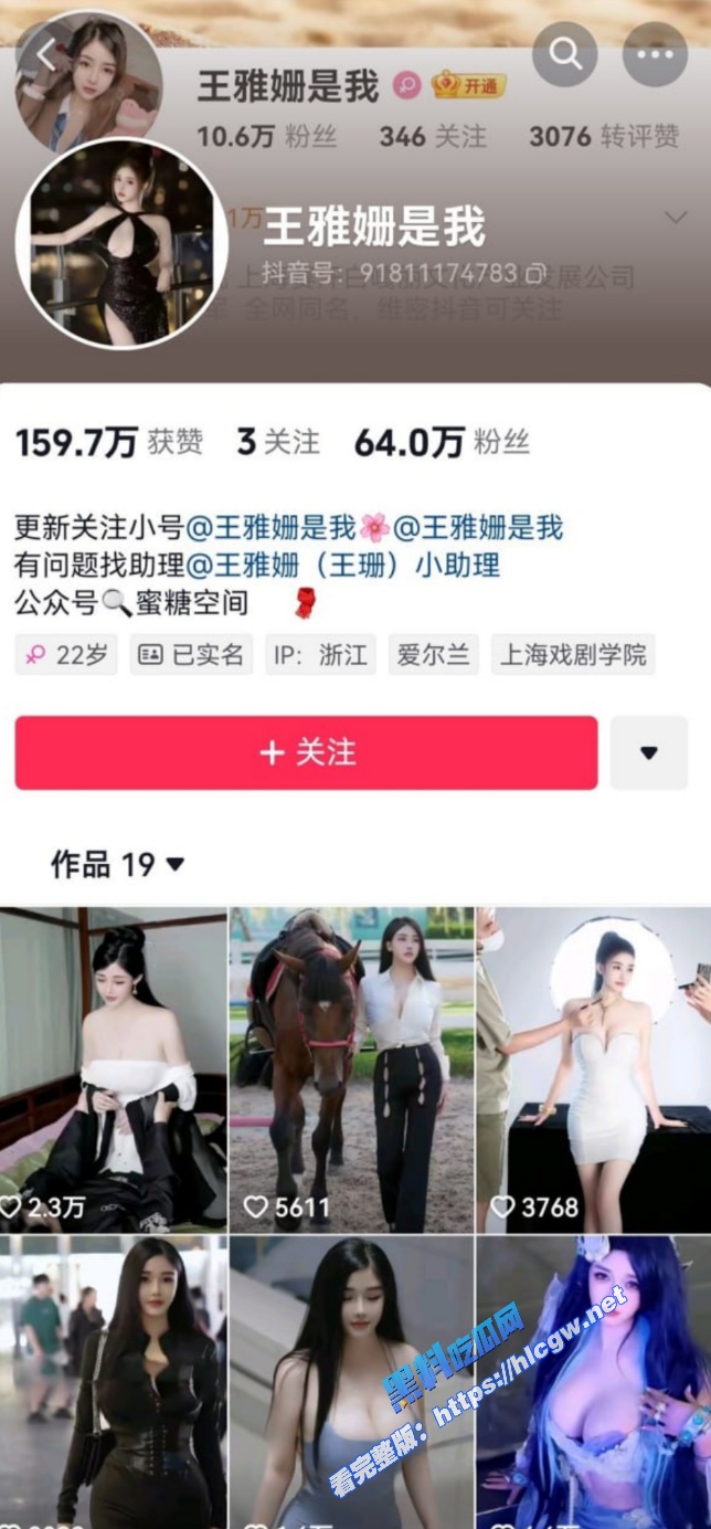 抖音王雅珊是我1 抖音王雅珊是我1