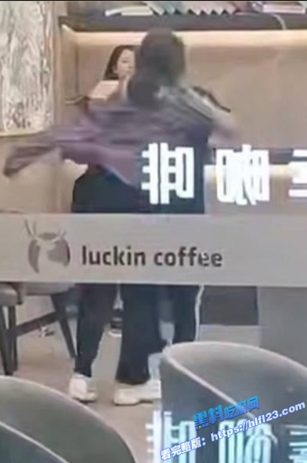 真实捉奸!广东四会瑞幸咖啡店大乱斗 妻子抓夫约会女子 扭打场面失控!3 真实捉奸!广东四会瑞幸咖啡店大乱斗 妻子抓夫约会女子 扭打场面失控!3