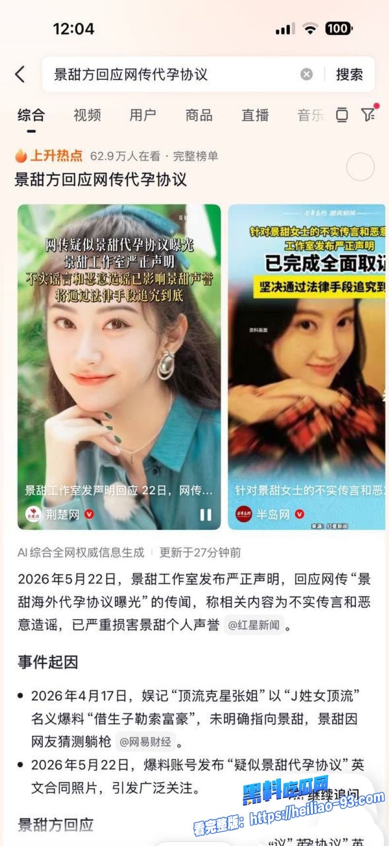 顶流女星景甜代孕3亿天价大瓜11 顶流女星景甜代孕3亿天价大瓜11