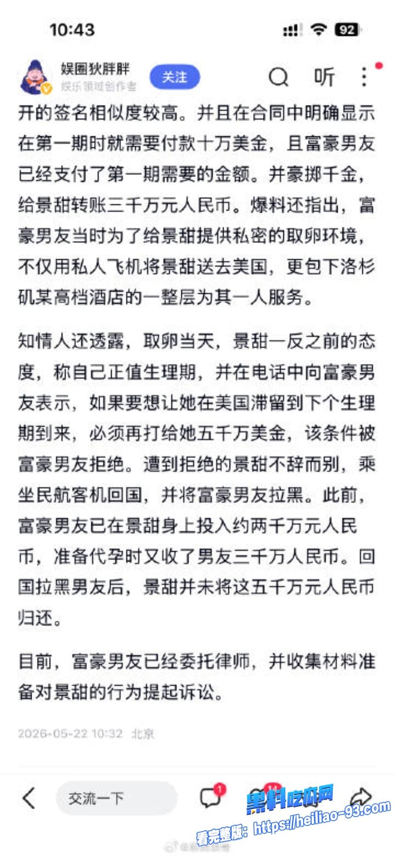 顶流女星景甜代孕3亿天价大瓜13 顶流女星景甜代孕3亿天价大瓜13