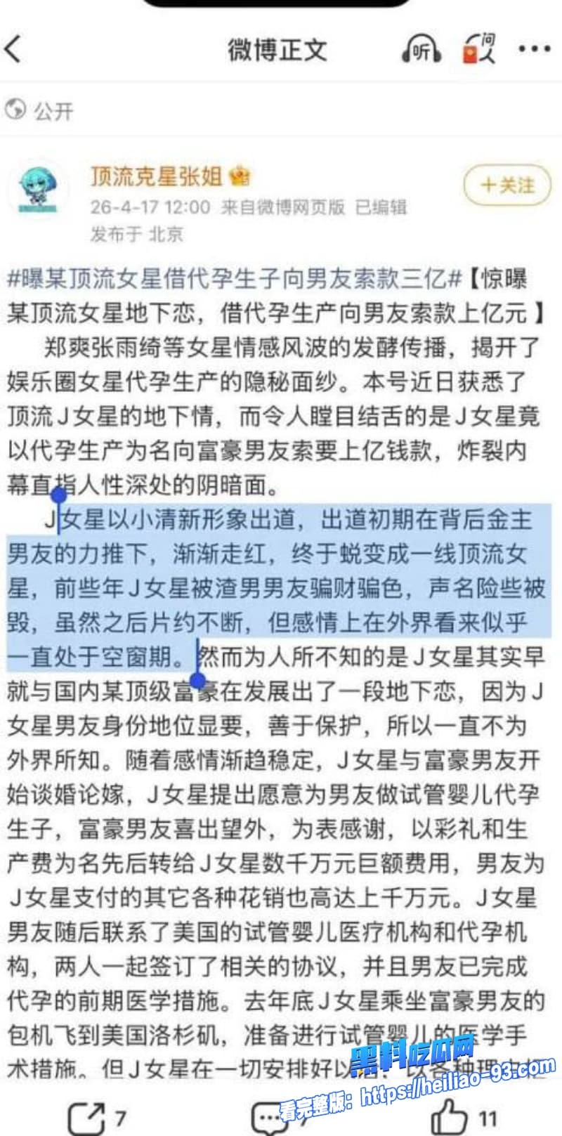 顶流女星景甜代孕3亿天价大瓜21 顶流女星景甜代孕3亿天价大瓜21