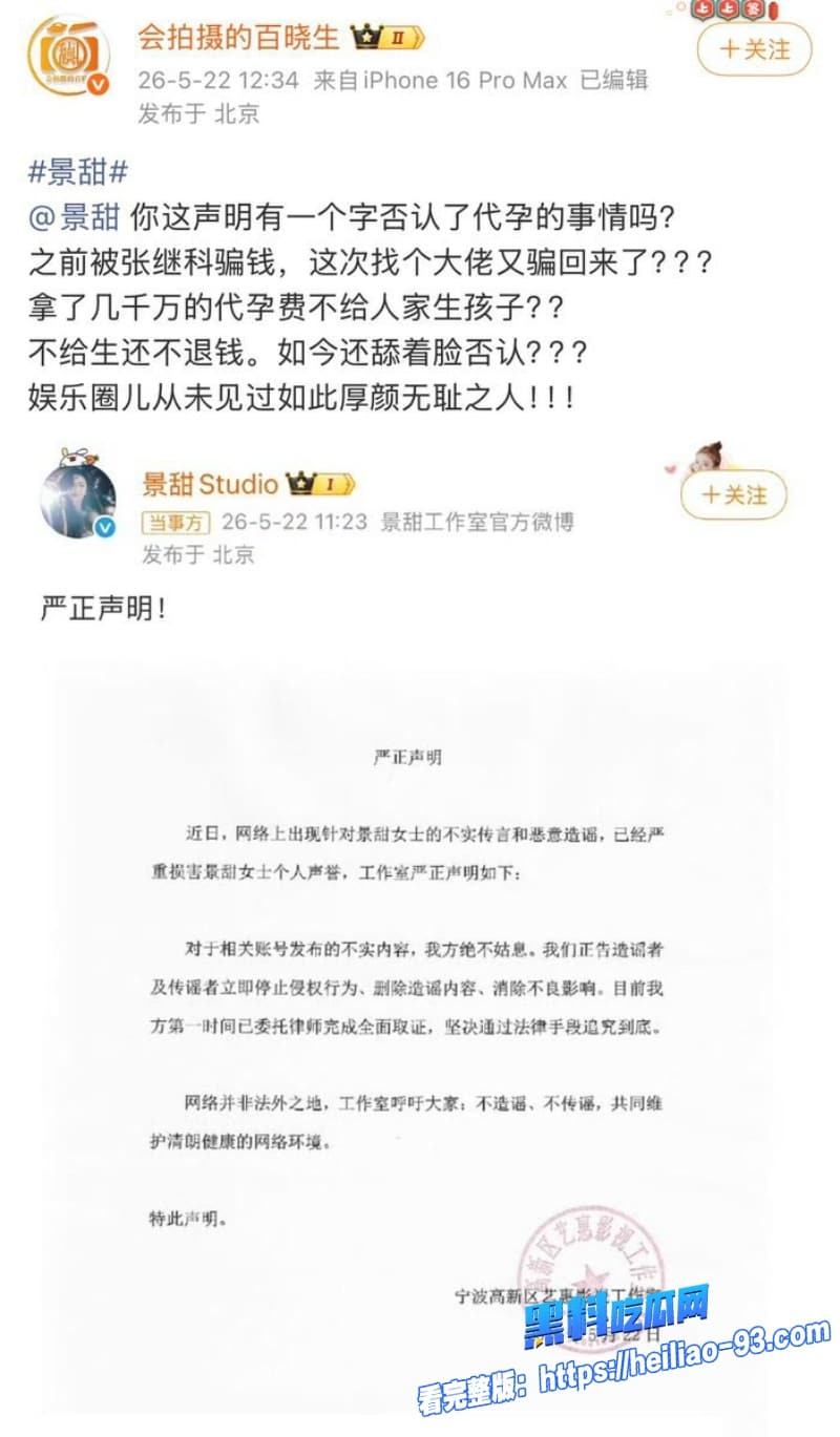 顶流女星景甜代孕3亿天价大瓜22 顶流女星景甜代孕3亿天价大瓜22