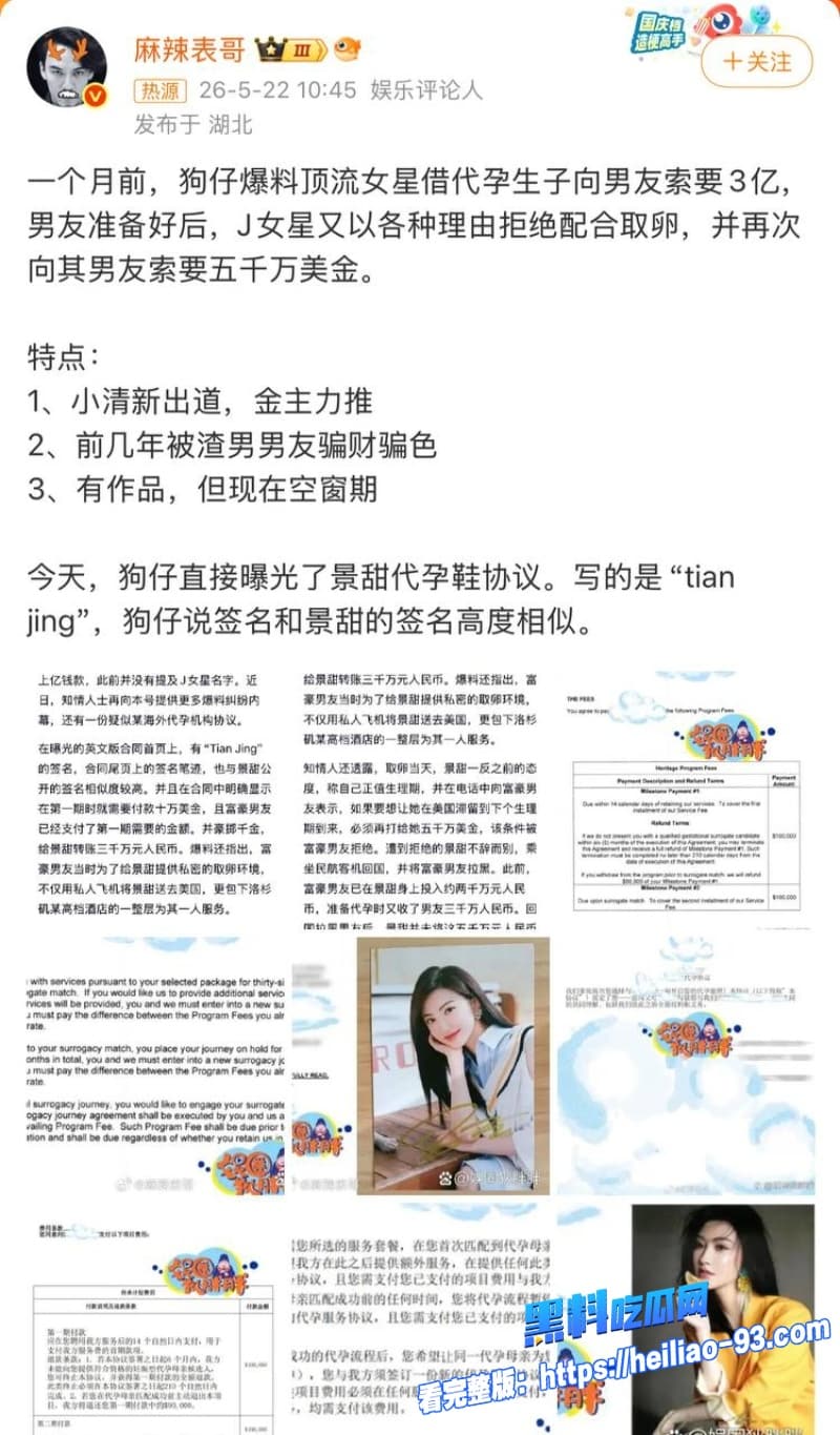 顶流女星景甜代孕3亿天价大瓜23 顶流女星景甜代孕3亿天价大瓜23