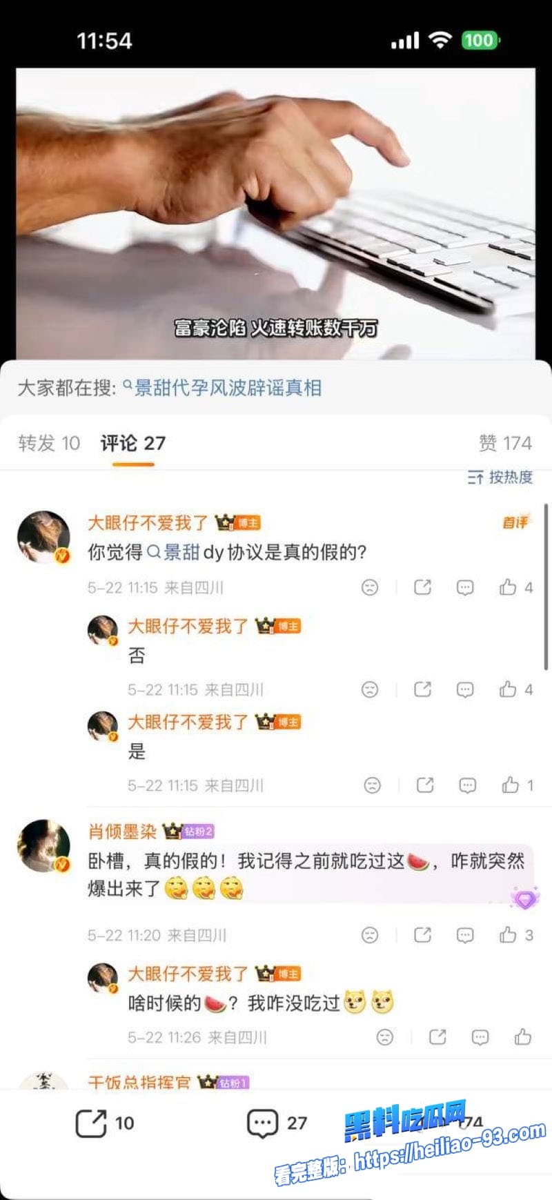 顶流女星景甜代孕3亿天价大瓜26 顶流女星景甜代孕3亿天价大瓜26