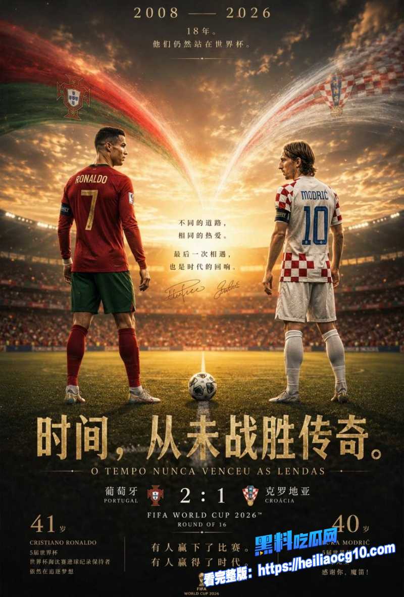 世界杯神仙打架1 世界杯神仙打架1