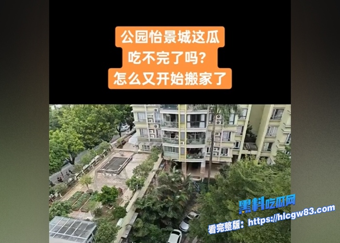 河北衡水安平公园怡景城小区爆家庭伦理大瓜男主人惊现捉奸男小三22分钟完整版抓奸爆火抖音全网跪求 图12 河北衡水安平公园怡景城小区爆家庭伦理大瓜男主人惊现捉奸男小三22分钟完整版抓奸爆火抖音全网跪求 图12