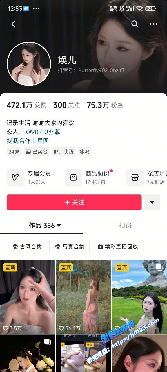 抖音网红 焕儿 被石锤了是一条小母狗！你一句好痛我的心都碎了！ 图1