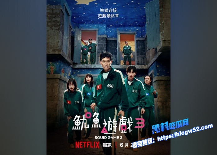 鱿鱼游戏第三季在线观看震撼来袭生死博弈再升级李政宰复仇之战一触即发最终季将揭开鱿鱼游戏的真实目的 图1