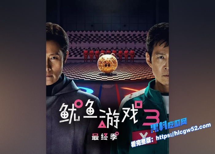 鱿鱼游戏第三季在线观看震撼来袭生死博弈再升级李政宰复仇之战一触即发最终季将揭开鱿鱼游戏的真实目的 图4