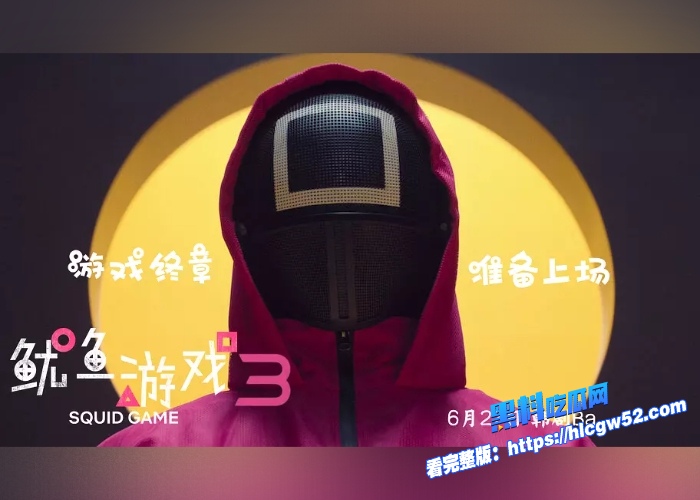 鱿鱼游戏第三季在线观看震撼来袭生死博弈再升级李政宰复仇之战一触即发最终季将揭开鱿鱼游戏的真实目的 图15