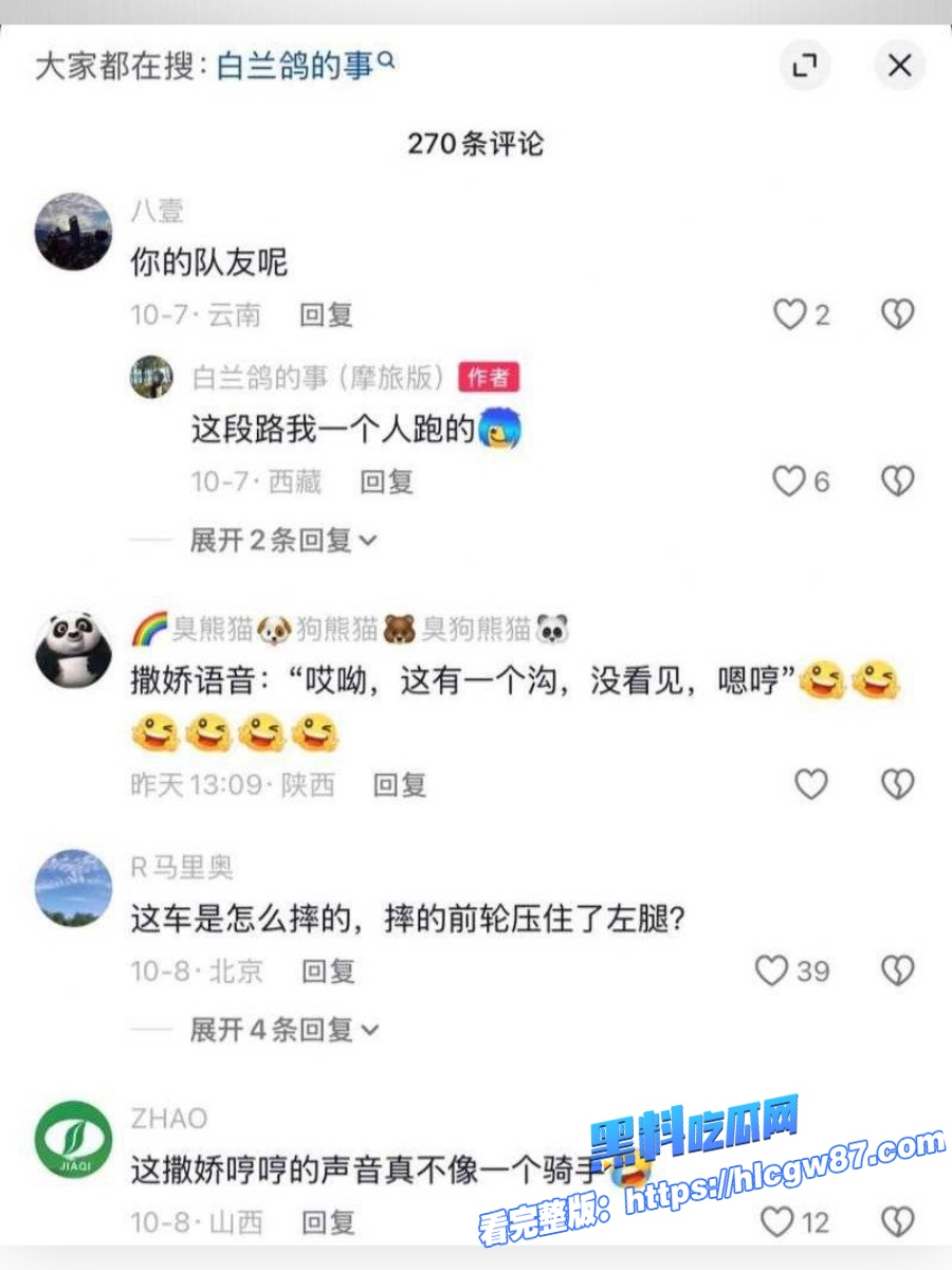 骑行女神白兰鸽无人区沦陷13 骑行女神白兰鸽无人区沦陷13