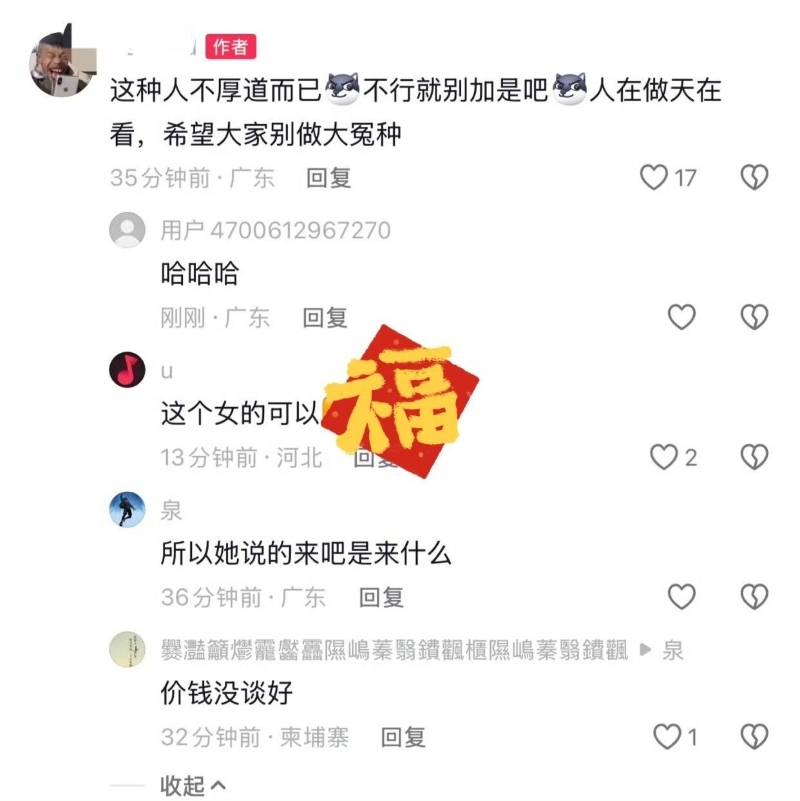 赛琳CC拉黑粉丝 3 赛琳CC拉黑粉丝 3