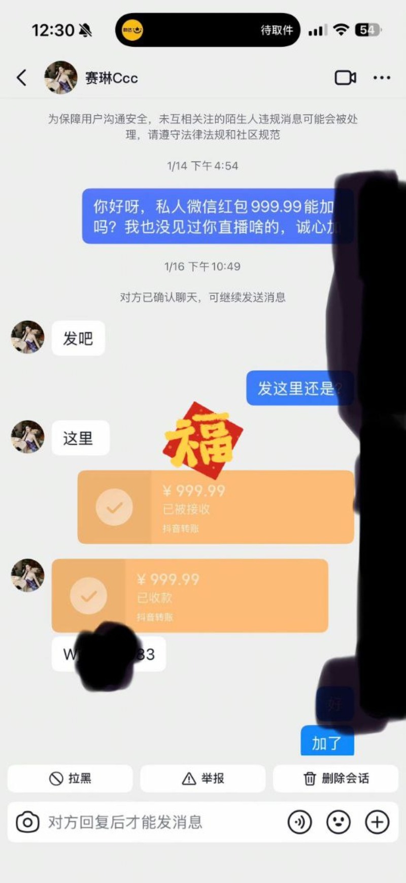 赛琳CC拉黑粉丝 4 赛琳CC拉黑粉丝 4