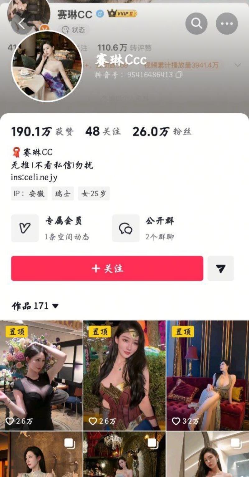 赛琳CC拉黑粉丝 9 赛琳CC拉黑粉丝 9