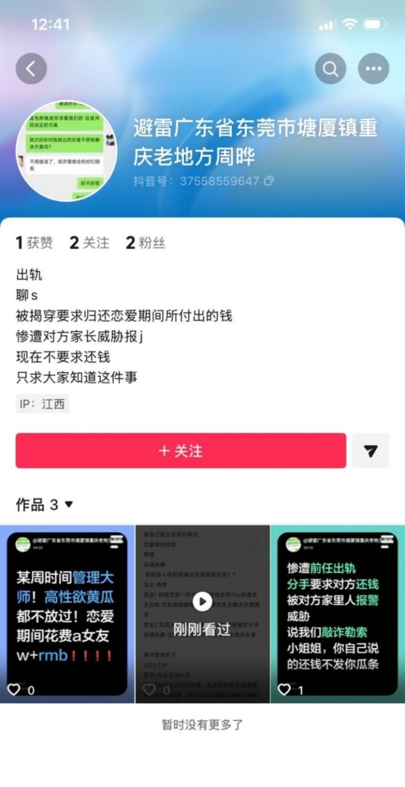 避雷东莞市塘厦镇重庆老地方周晔1