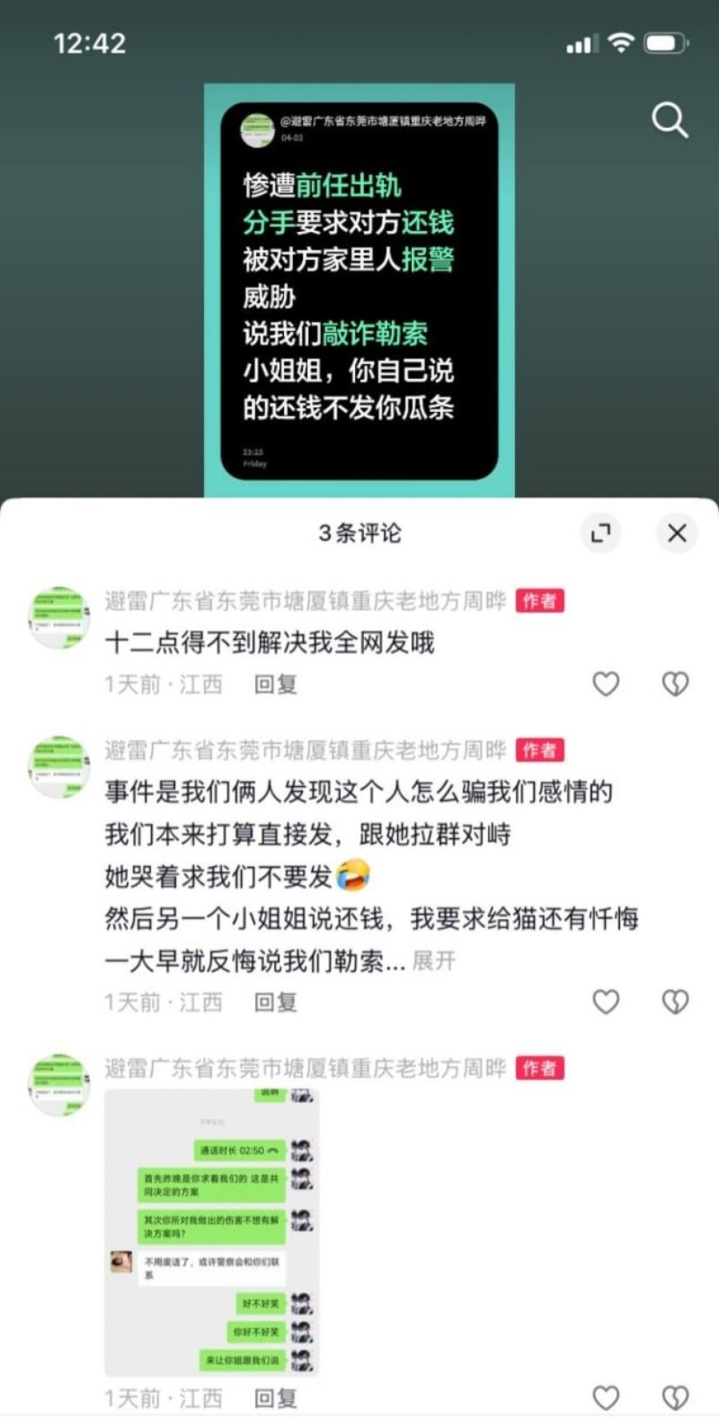 避雷东莞市塘厦镇重庆老地方周晔3