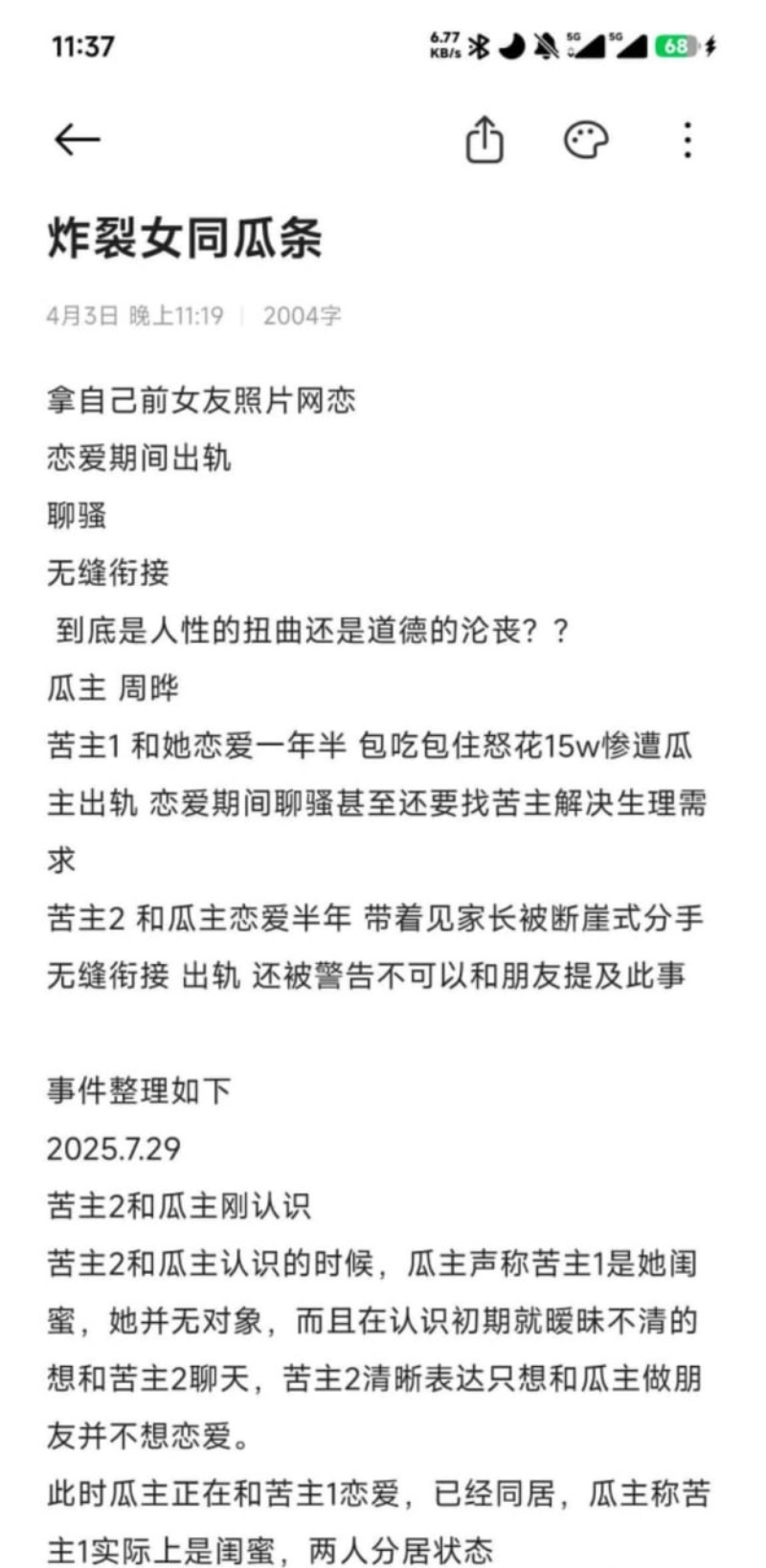 避雷东莞市塘厦镇重庆老地方周晔4