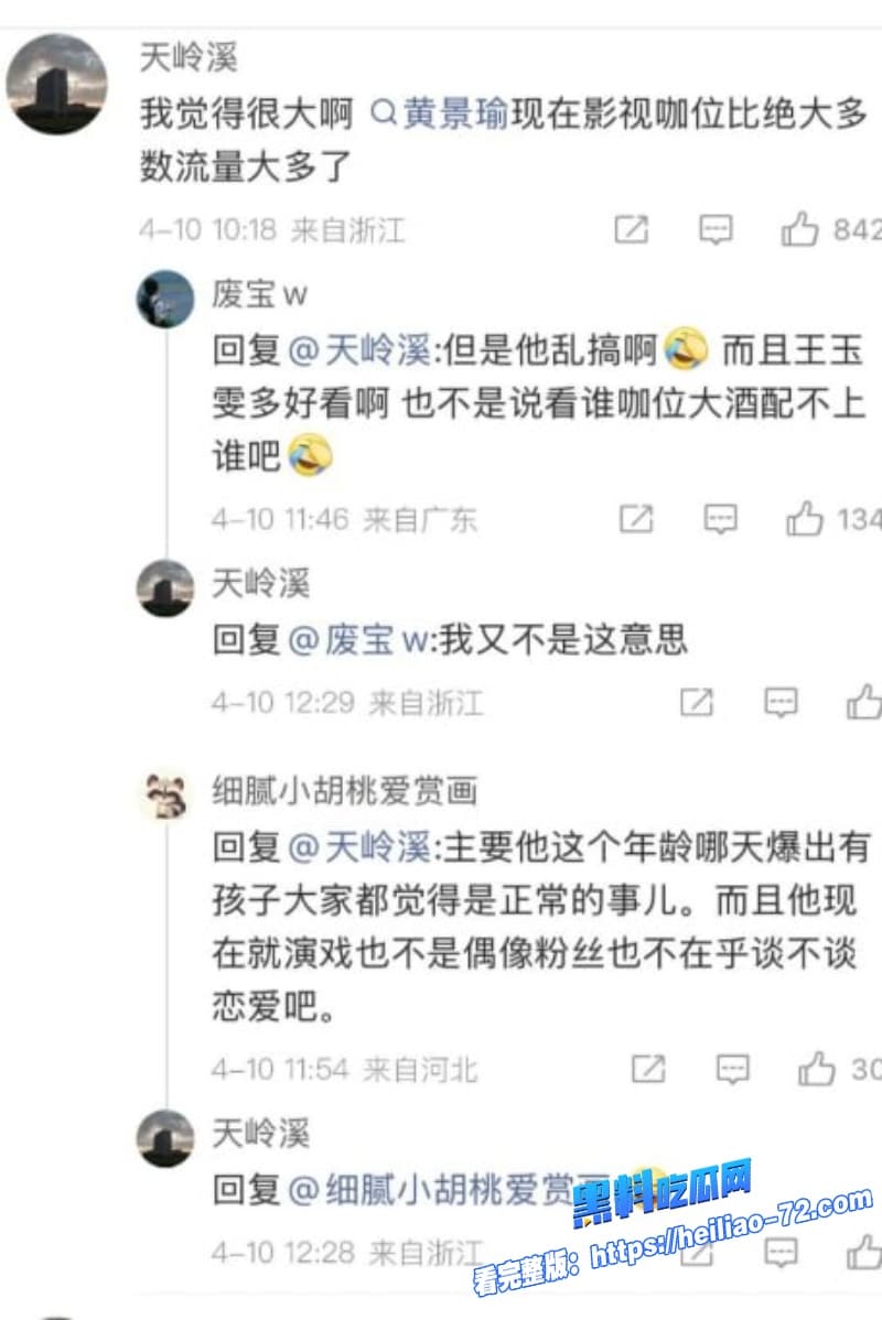 顶流明星黄景瑜王玉雯酒店偷情视频被狗仔锤爆俊男靓女一夜激战全网看傻眼16 顶流明星黄景瑜王玉雯酒店偷情视频被狗仔锤爆俊男靓女一夜激战全网看傻眼16